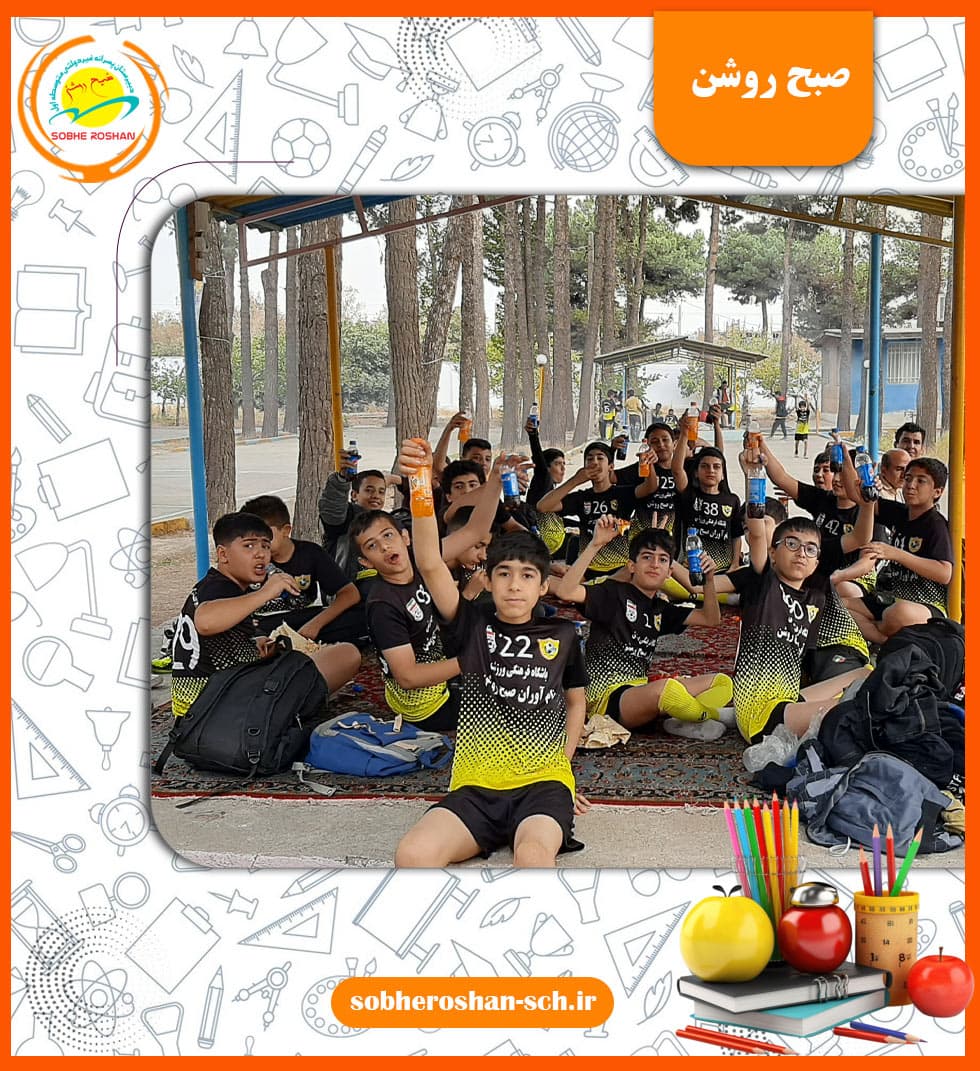 دبیرستان صبح روشن